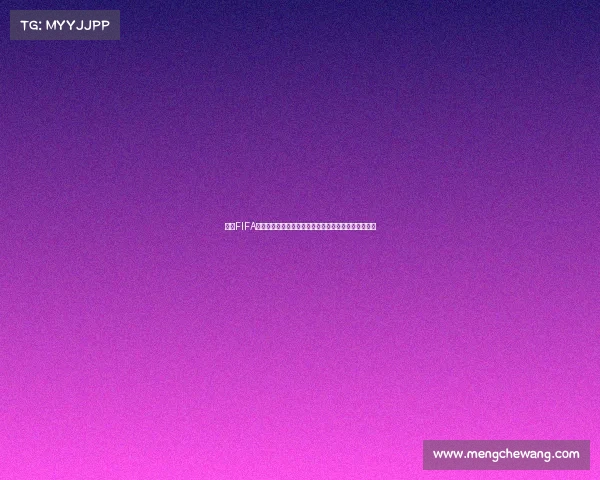 https://app.mengchewang.com/开门FIFA世界杯揭幕盛况全球球迷狂欢赛事精彩瞬间全记录回顾